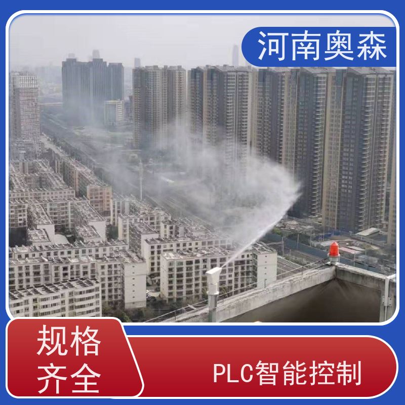 奥森 喷雾除尘系统 煤场砂石料厂降尘设备 运行成本底 性价比高