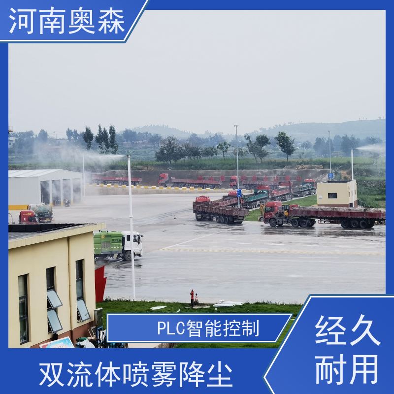 奥森 煤矿喷雾除尘设备 喷淋降尘 耗水量小 不湿物料 实力厂家