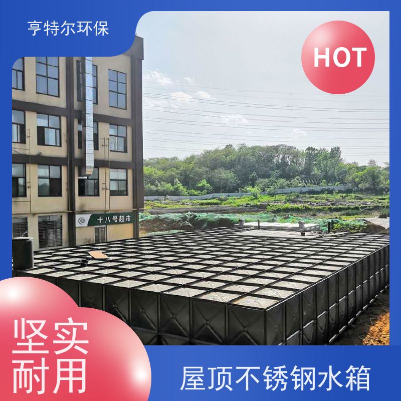 亨特尔环保 24立方 消防不锈钢水箱 密封性好 自动运行 货源充足