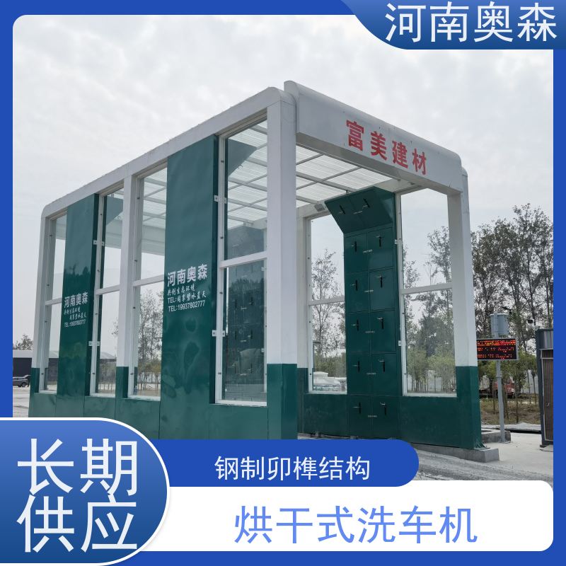 奥森 车辆清洗用 矿用洗车设备 额定功率15-60KW 各种规格 按需定制