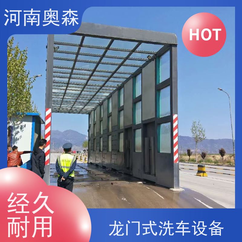 奥森 车辆清洗用 卸料口洗车机 镀锌喷塑 注重品质 结实耐用