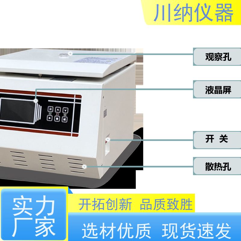 川纳仪器 低温高速离心机 自动平衡系统运行更平稳 操作简单一键启动