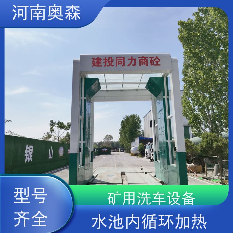 奥森 智能清洗台 龙门式洗车设备 电炉丝风机 牢固耐用