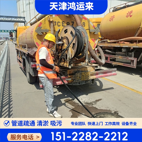 邯郸 涉县 磁县 魏县 清理雨水管道 专业抽污水 一站式服务