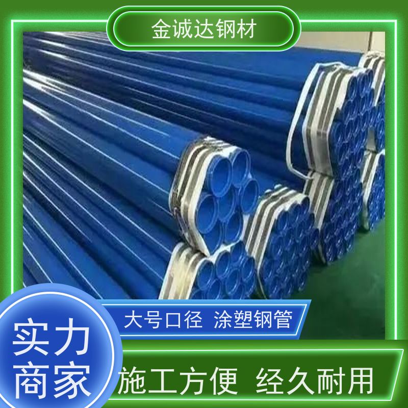 合 肥 复合涂塑钢管 环保材料 送货上门 物流配送 全国供应