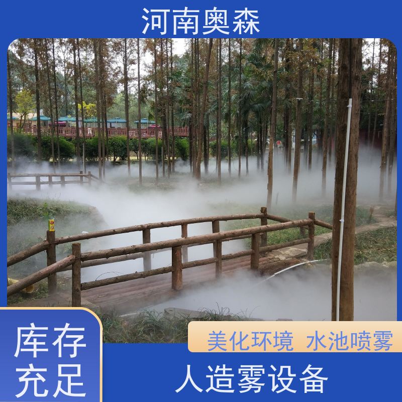 奥森 雾森设备 人造雾景观 主机功率3-7.5KW 性价比高