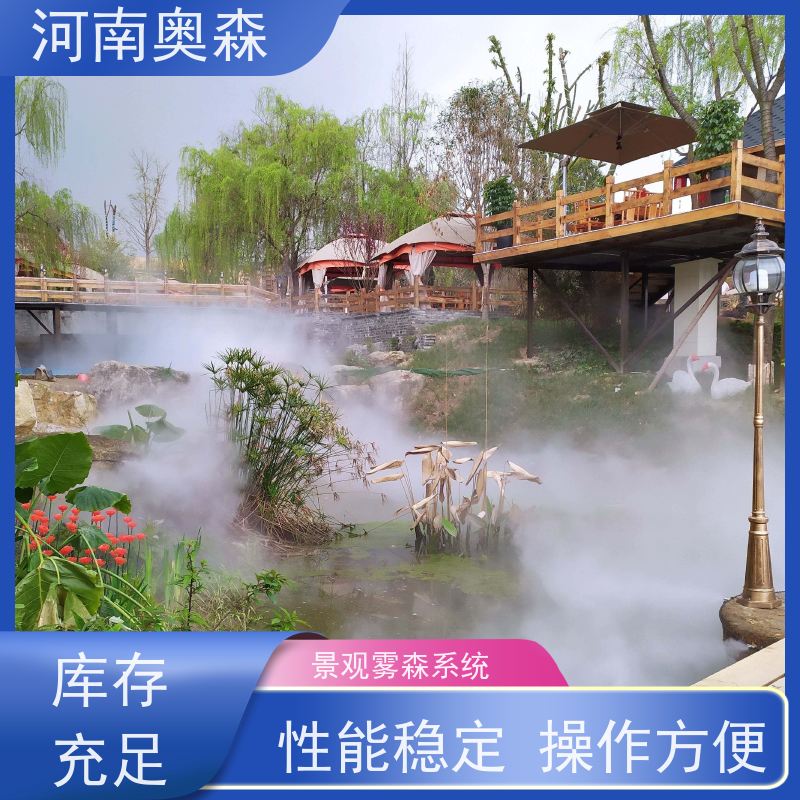 奥森 景区雾森 景观人造雾 智能一体化喷雾 品质可信