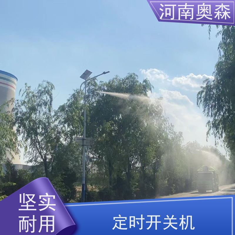 奥森 车间喷雾除尘 煤场砂石料厂降尘设备 运行成本底 质量可信