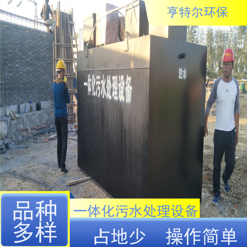 亨特尔环保 生活污水处理设备 占地面积小 达标排放 适用范围广