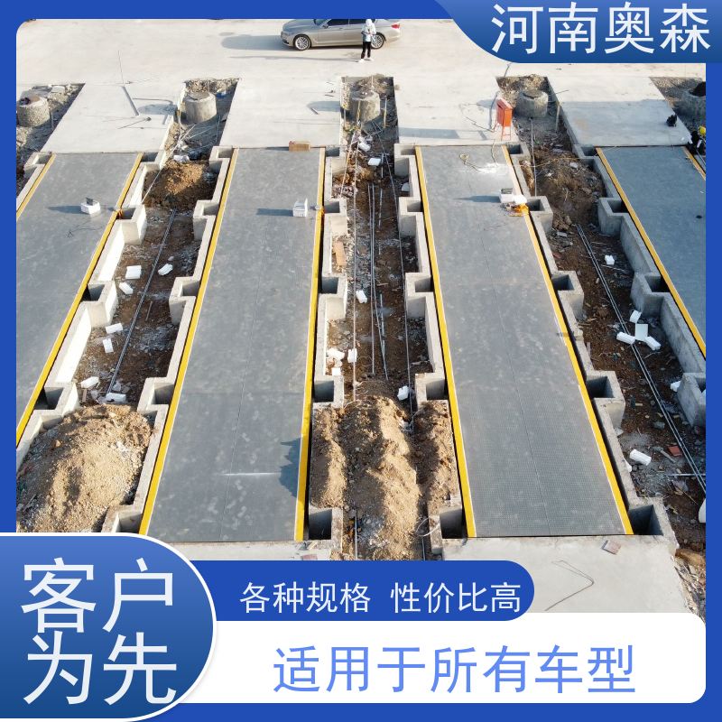 奥森 工业平台秤 地磅维修 通讯方式RS485 全国供应