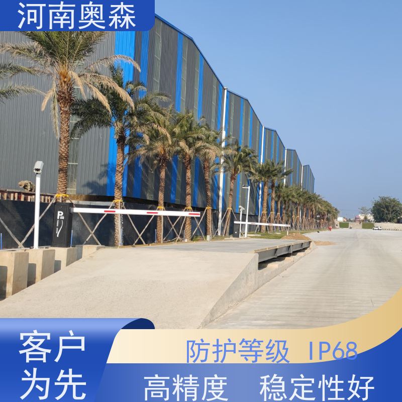 奥森 汽车衡 电子地磅 防护等级IP68 诚信经营 质量可信