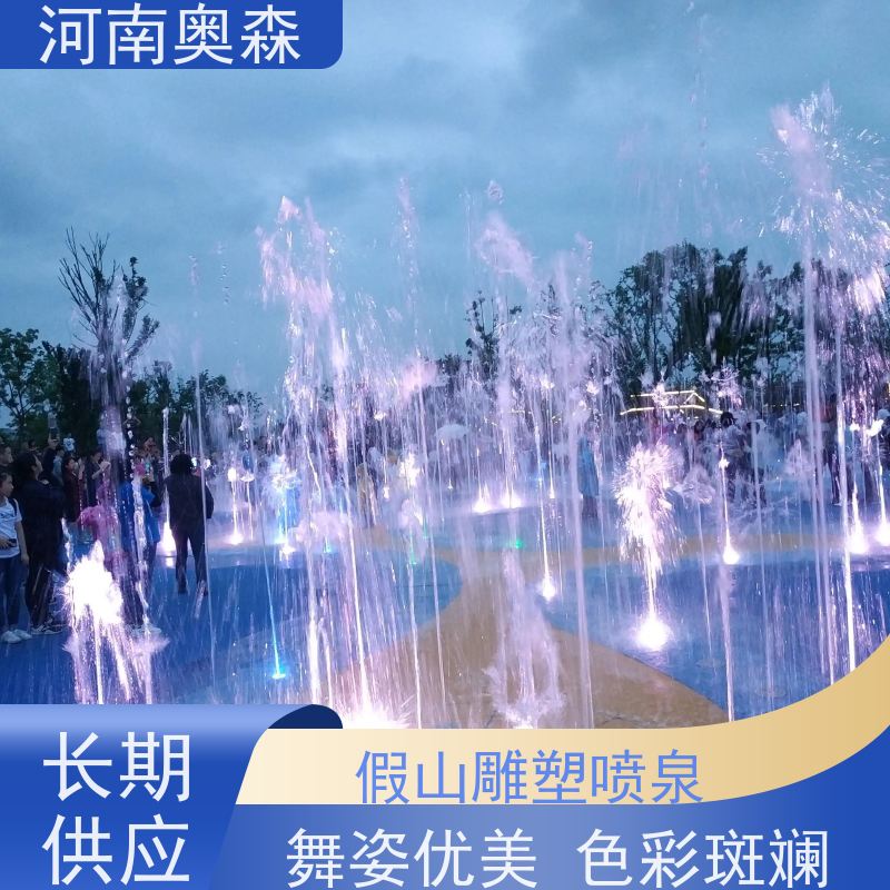 奥森 大型摇摆漂浮喷 波光泉 操作简单 安全系数高 各种规格 按需定制