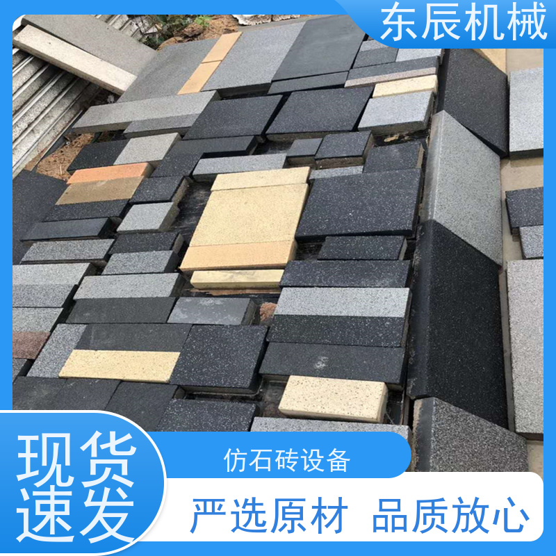 东辰 PC仿石材成型机 建筑垃圾固废处理 厂家供应 售后无忧