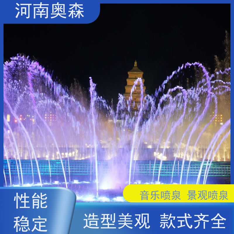 奥森 数控跑泉 波光泉 彩色灯光音乐设计 净化空气 美化环境