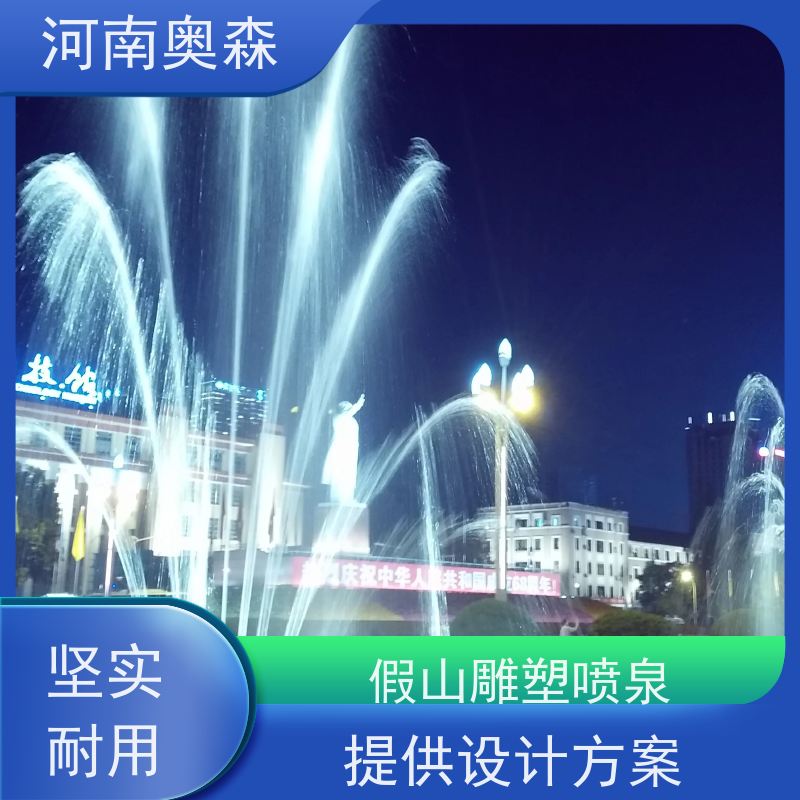 奥森 大型摇摆漂浮喷 旱地喷泉 程控水景设备 净化空气 美化环境