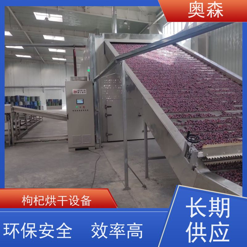 奥森 食品药品干燥设备 空气能烘干房 兼容性强 全国供应