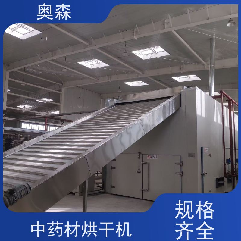 奥森 食品药品干燥设备 网带式烘干机 自动化 操作易上手 经久耐用