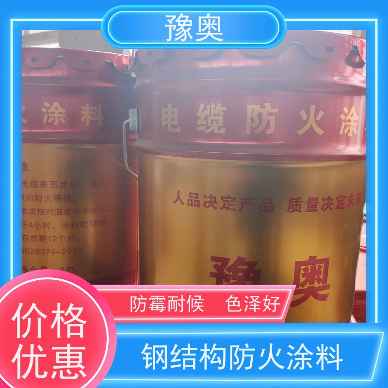 豫奥 钢结构防火涂料 耐磨损不易脱落 效果稳定 资料齐全