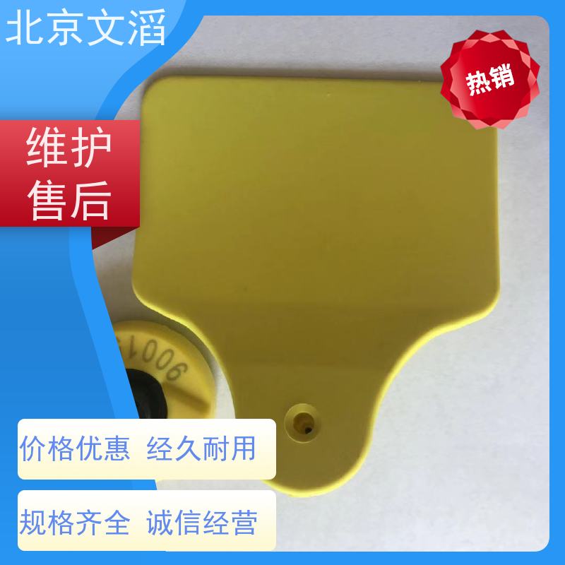 文滔 WT-PE01-3 牛羊管理统计电子耳标 源头好货源 一键批发
