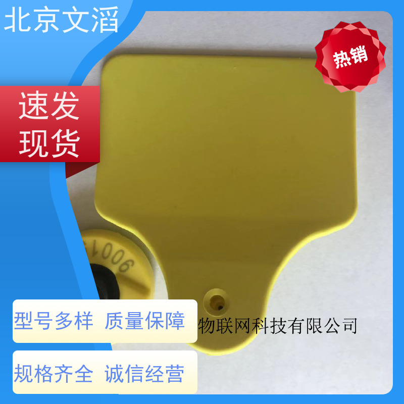 文滔 WT-PE01-3 猪用电子耳标 源头好货源 一键批发