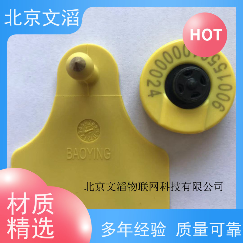 文滔 WT-PE01-1 远距离动物耳标 源头好货源 一键批发