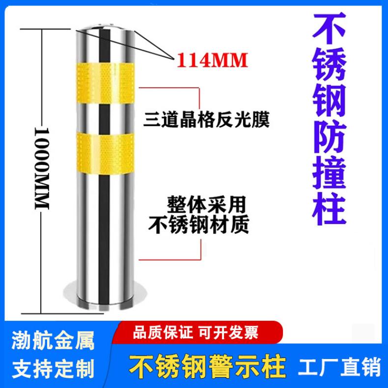 渤航道路警示柱 防撞柱路桩 201材质 支持定制耐腐蚀