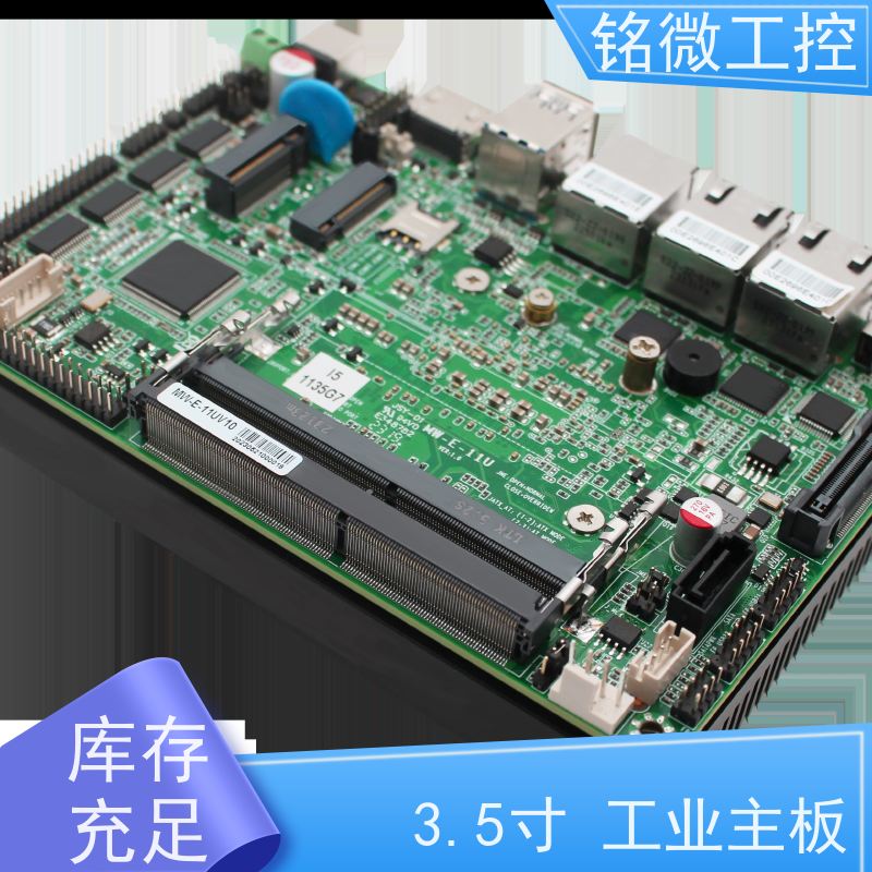 铭微工控 E-11U 3.5寸 12代主板 双网口双显 低功耗 性能稳定 性价比高