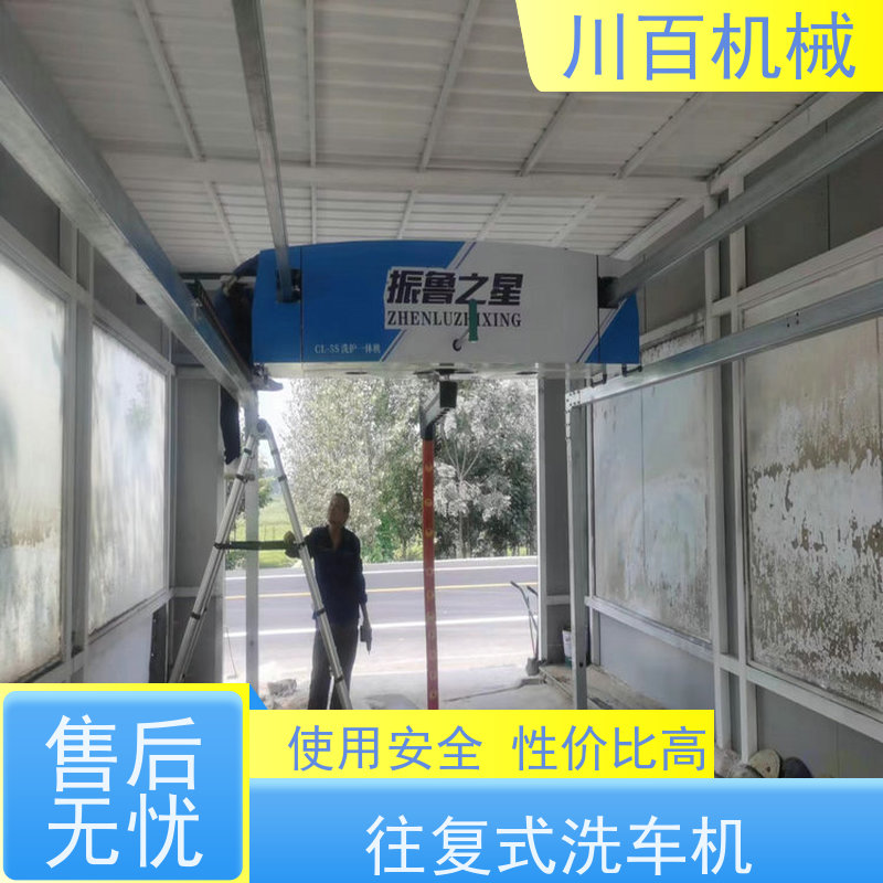 振鲁之星 全自动往复洗车机 结构稳定性强 表面美观大方 详情可咨询