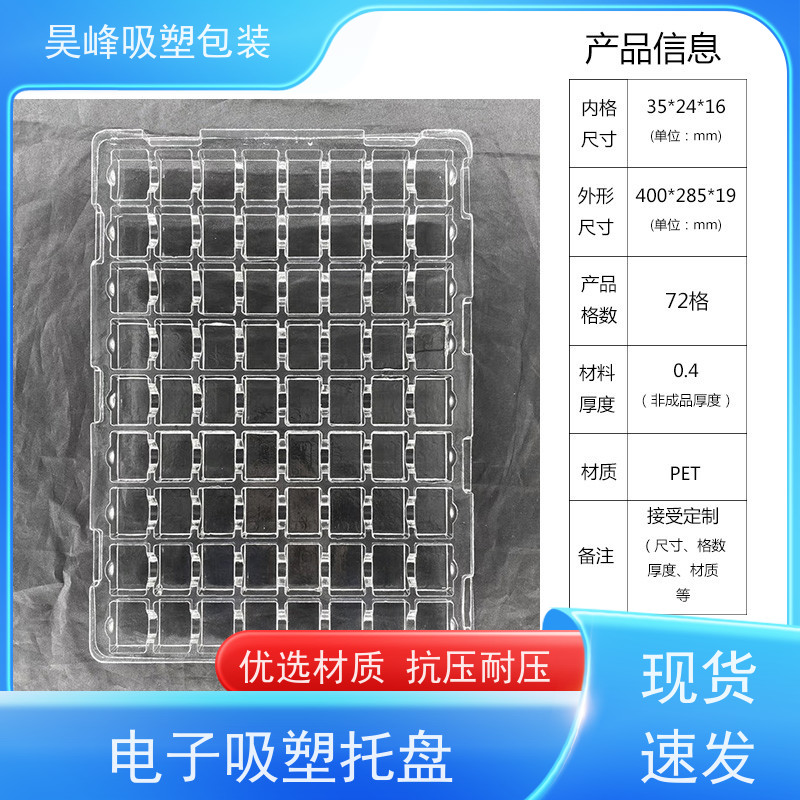 昊峰惠 州吸塑周转托盘质地软 韧性好 使用寿命长
