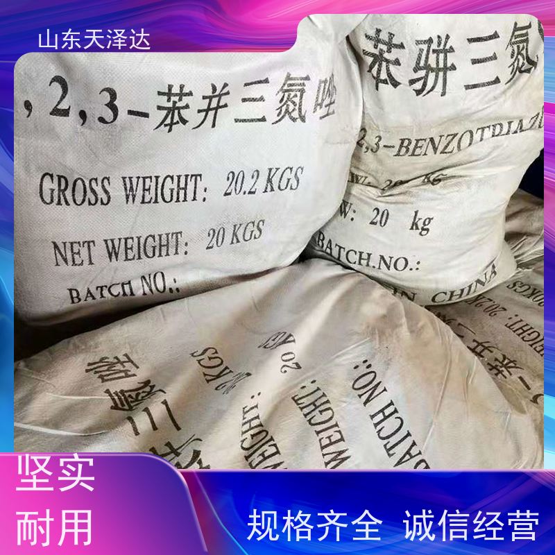 天泽达化工 99%含量 连三氮茚 工业级防锈油 厂家供应