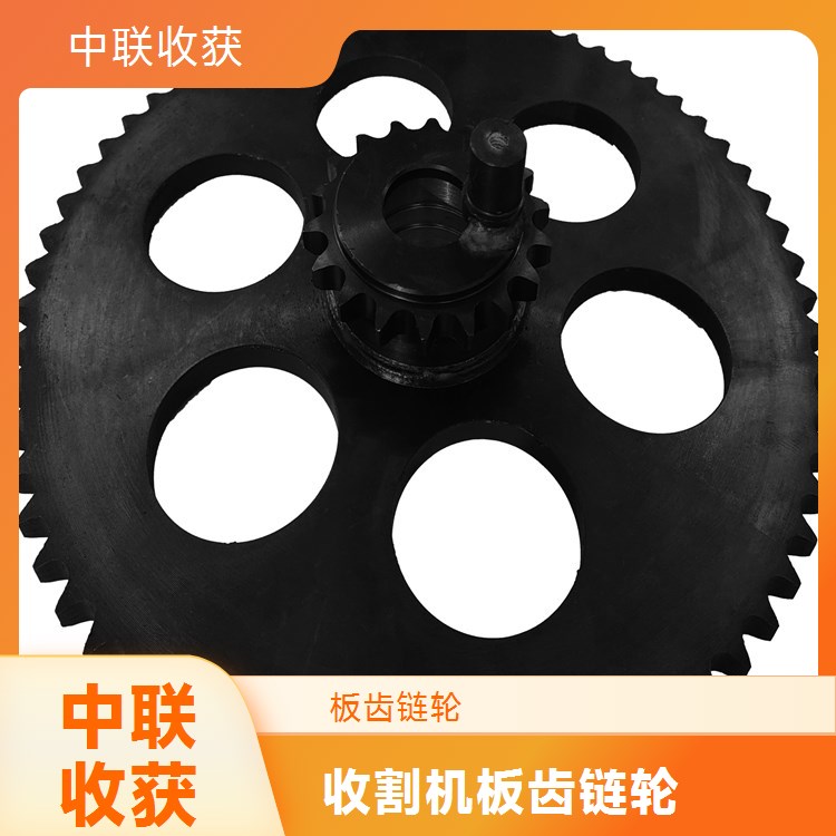 中联收获收割机板齿链轮 材质优良做工细致厂家供应