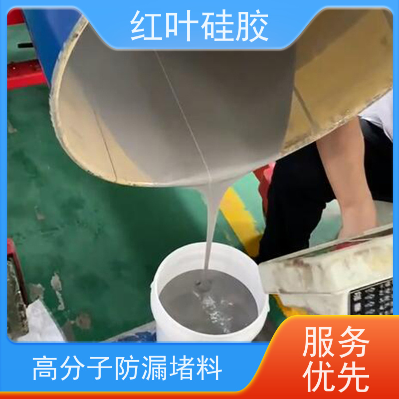 红叶硅胶 高分子防漏堵料 环保不开裂 多规格可选 库存充足