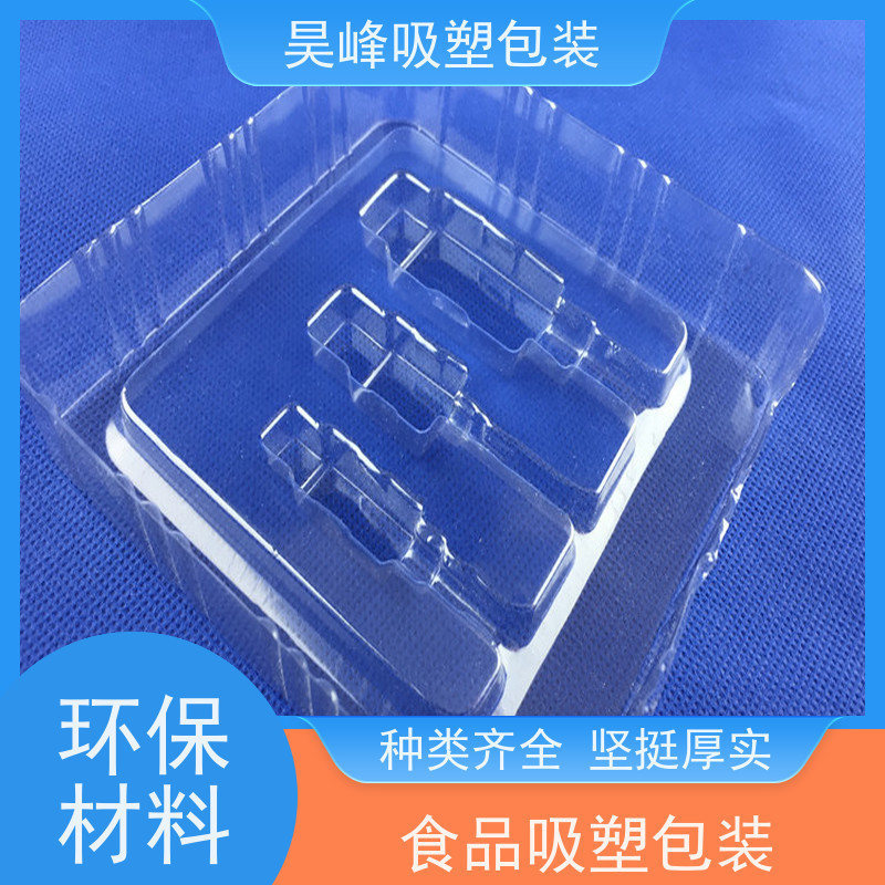 昊峰东 莞 pet植绒吸塑包装种类齐全 坚挺厚实使用寿命长