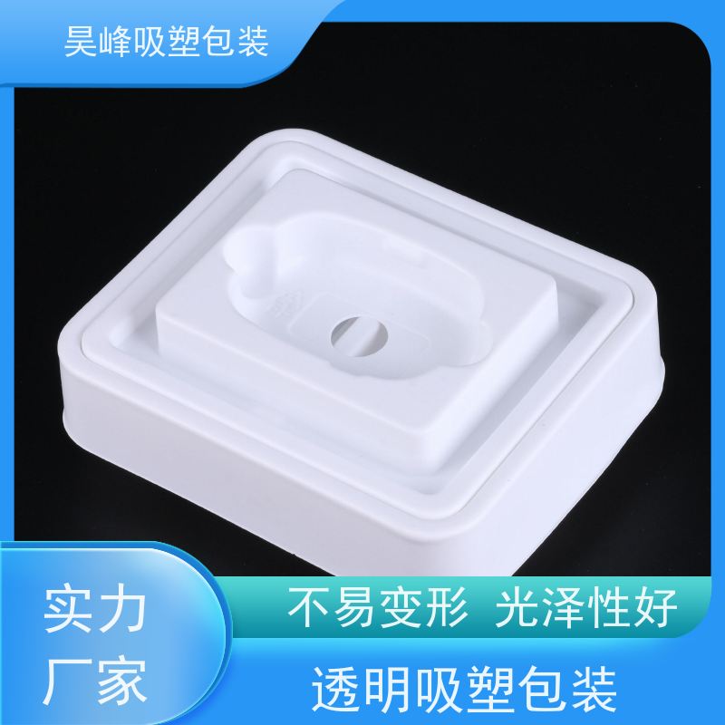 昊峰本 地 食品吸塑包装高透美观 密封性好 交期准时 
