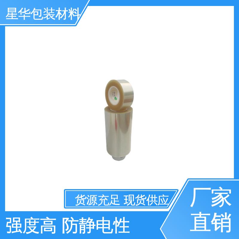 星华包装 pet透明保护膜 应用于机械设备表面 规格齐全 库存充足