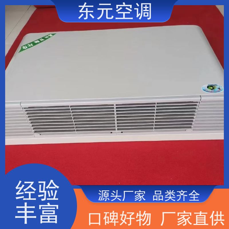 东元 FP-K-85 天花板嵌入式空调 风量大 控制灵活