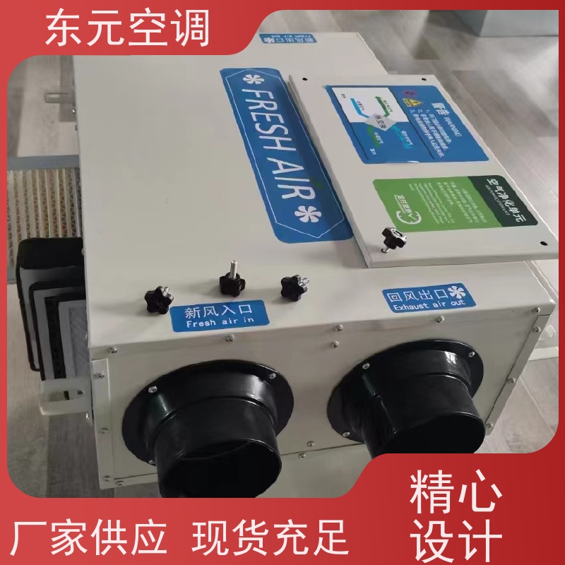 东元 XF-D-800 柜式新风换气机 控制室内温湿度 热交换效率在60%以上