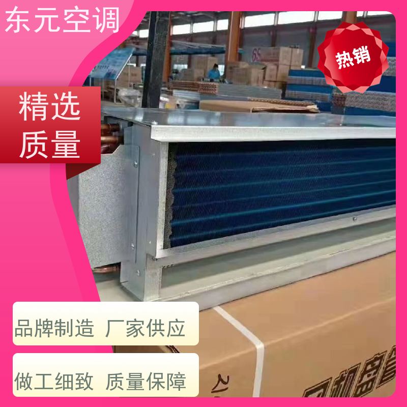 东元 FP-K-85 卧式明装风机盘管 寿命长 发货及时