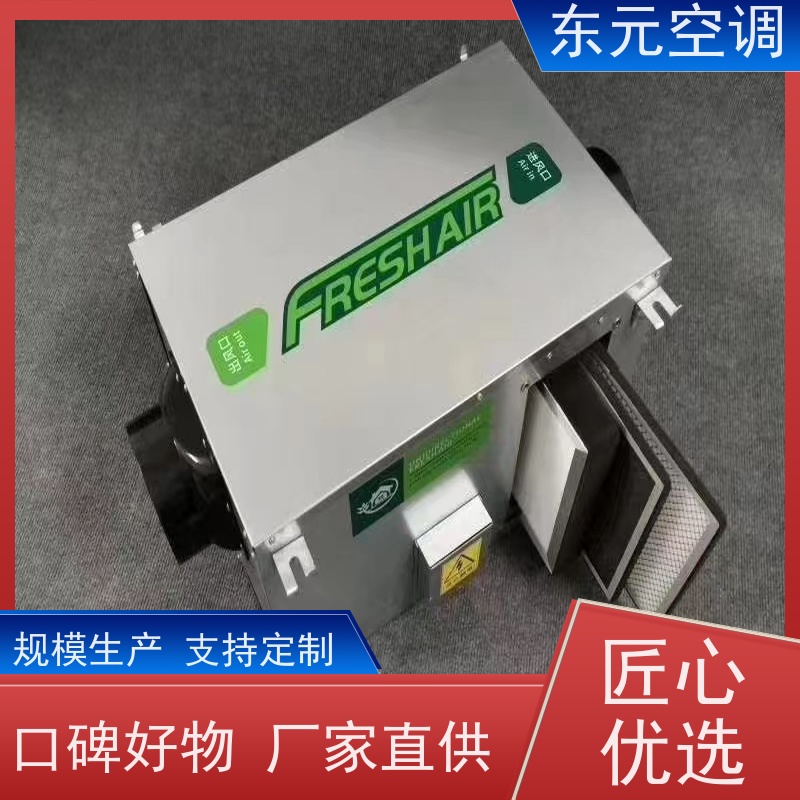 东元 XF-D-800 新风换气机 低噪音运行、过滤效果好 安装结构灵活