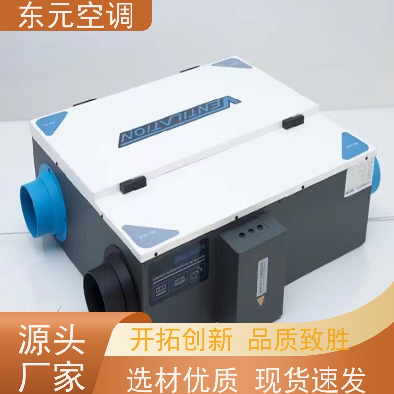 东元 XF-D-800 全热交换器 改善空气质量 通风换气、提高新鲜空气