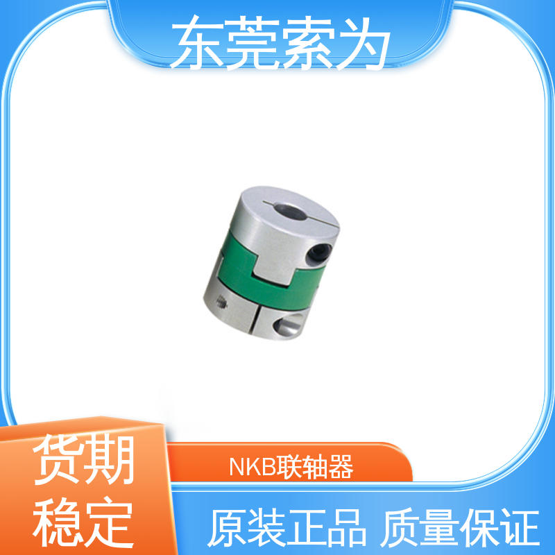 日本锅屋 NBK MOS-C联轴器 十字滑块型联轴节 伺服电机 原装正品