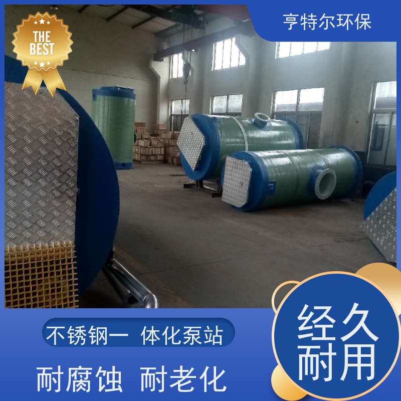 亨特尔环保 200立方 污水提升一体化泵站 集成化程度高 库存充足