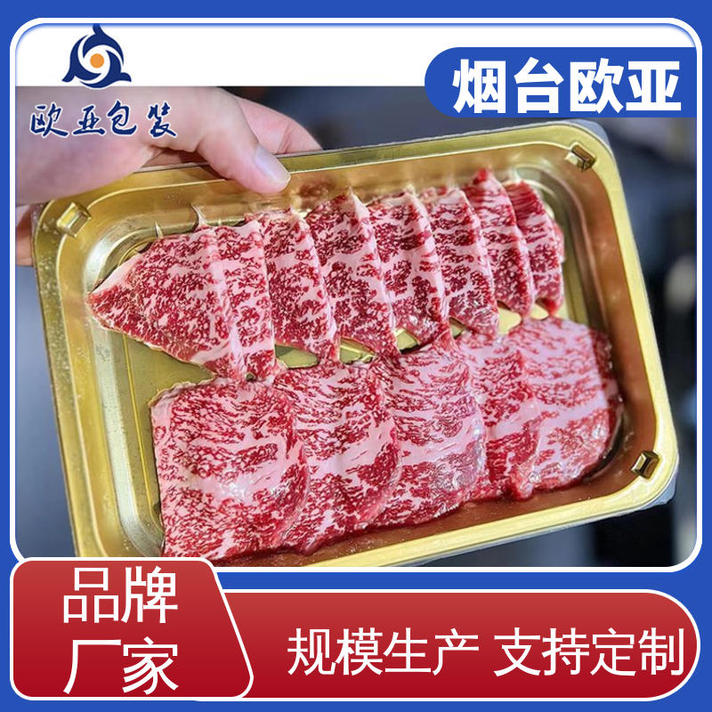 食品级 真空贴体膜 长久锁鲜 厚度可定制 欧亚包装
