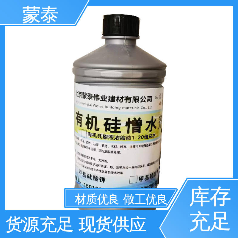  外墙透明防水剂 混泥土添加剂 使用安全 性价比高