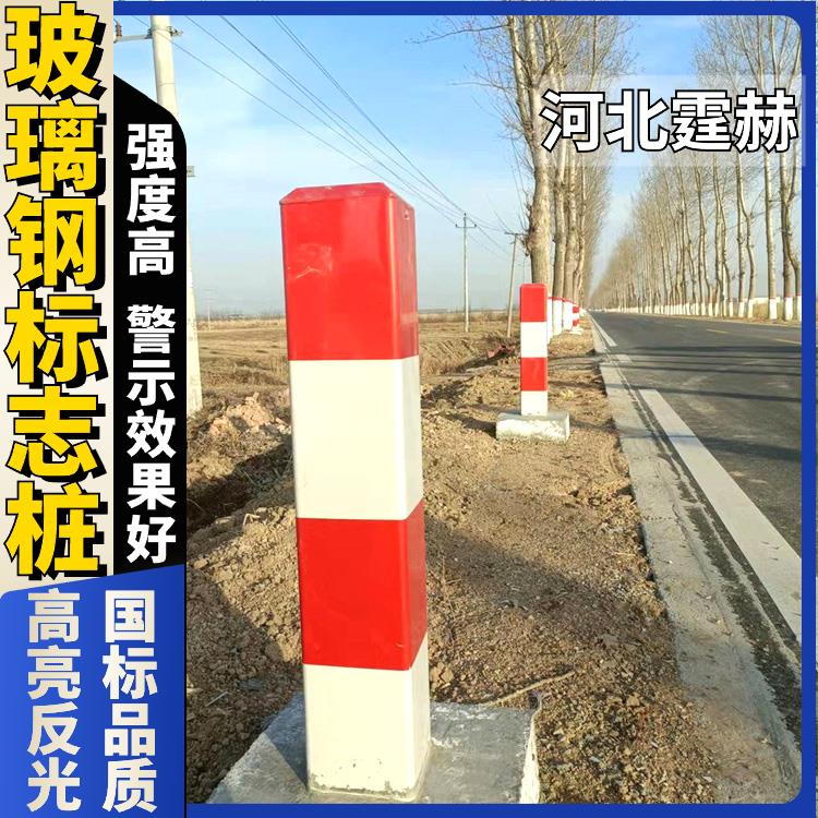 霆赫 白色标识桩 玻璃钢标志桩 电力电缆警示桩 道路用桩 重量轻