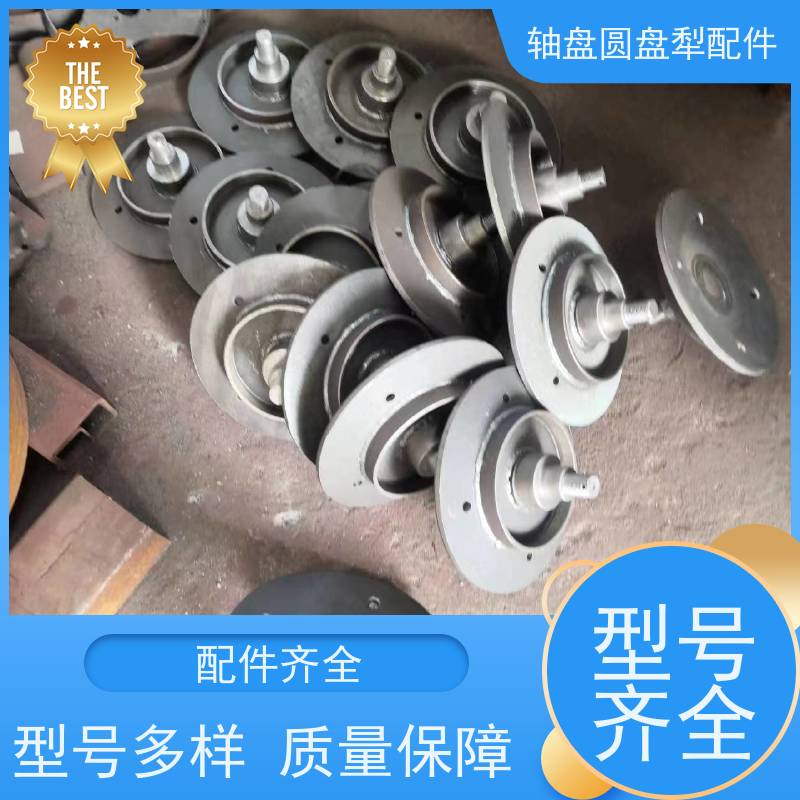 轴盘圆盘犁配件破土翻耕 提高耕作效率
