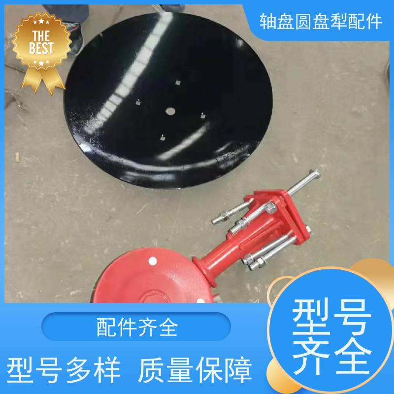轴盘圆盘犁配件提高耕作效率 实现精准种植