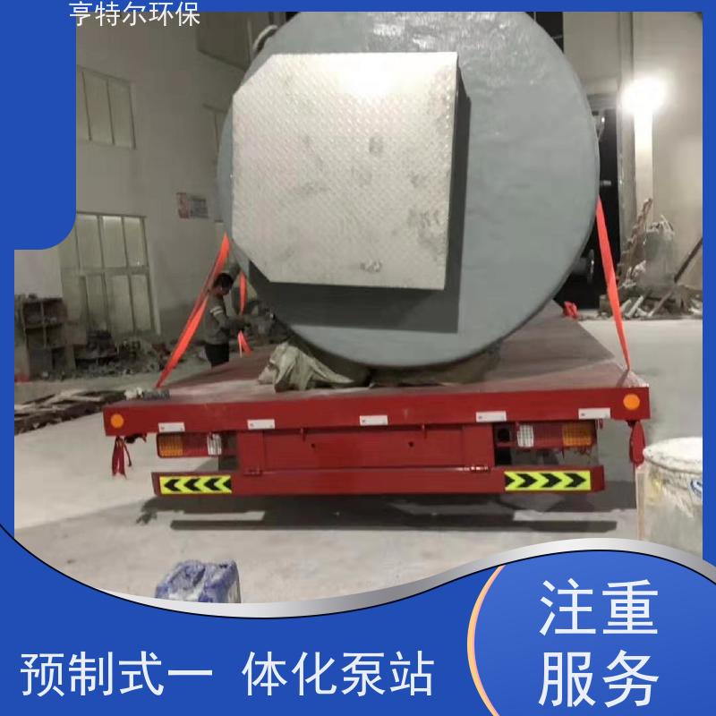 亨特尔环保 200立方 一体化预制泵站 乡镇农村污水提升排放 按需定制