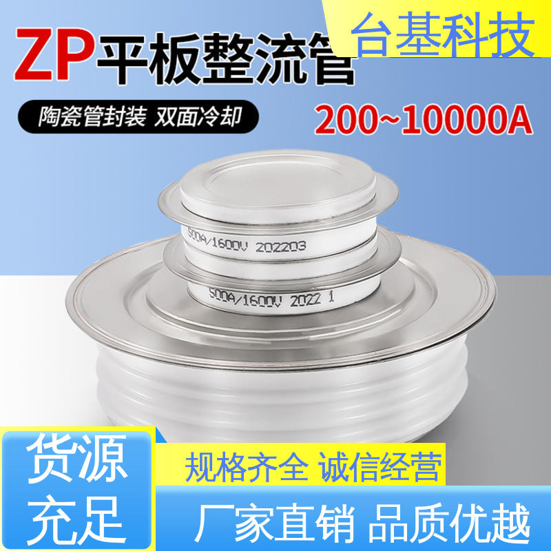 ZP-5000A 平板整流管 强抗干扰 运行稳定 CTAIJI台基