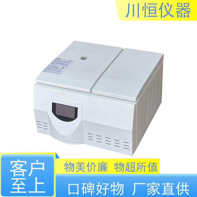 川恒仪器台式高速冷冻离心机安全设计自动防护系统
